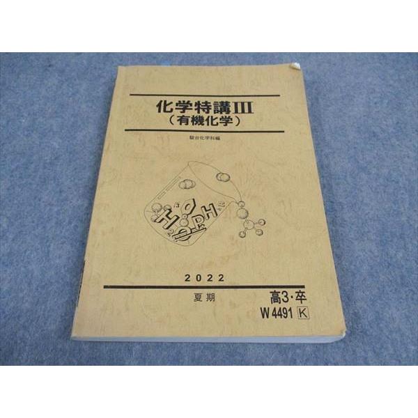 【お値下げ可能‼️】駿台 化学特講Ⅲ 夏期 テキスト 有機化学 お値下げ可能‼️】駿台 化学特講Ⅲ 夏期 テキスト 有機化学 【公式通販】