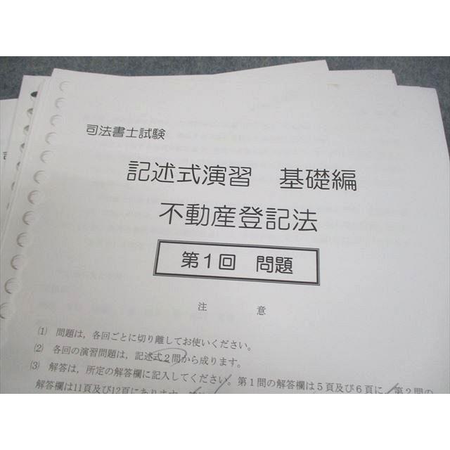 VZ10-015 伊藤塾 司法書士試験/入門講座 記述式演習 基礎編 不動産/商業登記法 2022年合格目標 16S4D｜booksdream-store2｜02