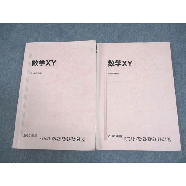 駿台 数学XY テキスト通年セット 2020 計2冊 ☆ 023S0D : ブックス