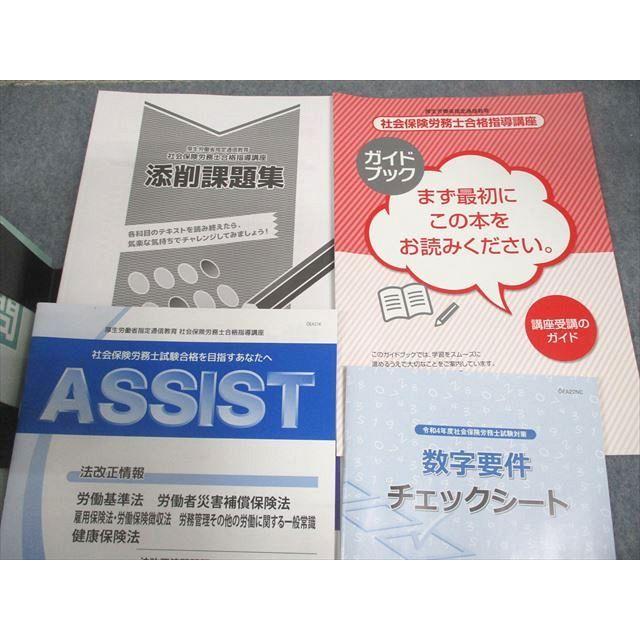 VZ10-113U-CAN ユーキャン 社会保険労務士合格指導講座 テキスト1〜10/過去問攻略集 等 2023年合格目標 未使用品 16冊★ 00L4D｜booksdream-store2｜02