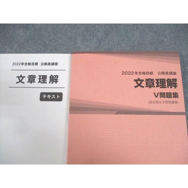 TAC 公務員講座 文章理解 テキスト/V問題集(過去問&予想問題集 TAC 公務員講座 文章理解 テキスト/V問題集(過去問&予想問題集