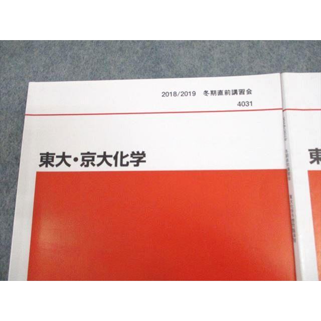代々木ゼミナール 代ゼミ 東京/京都大学 東大・京大化学/東大化学予想
