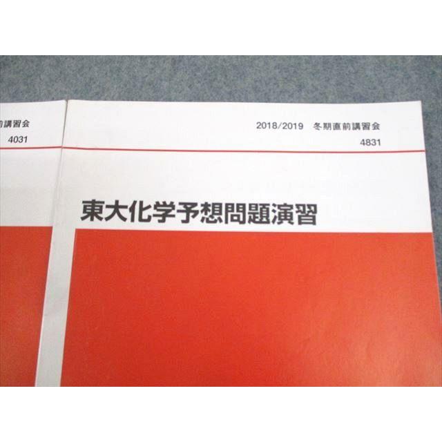 代々木ゼミナール 代ゼミ 東京/京都大学 東大・京大化学/東大化学予想