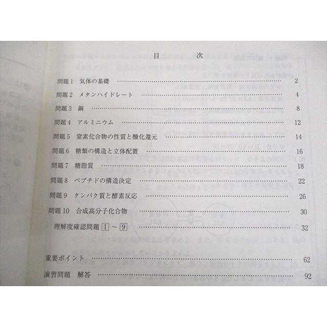 代々木ゼミナール 代ゼミ 東京/京都大学 東大・京大化学/東大化学予想