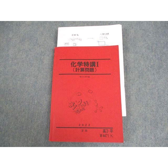 駿台 化学特講I(計算問題) テキスト 2022 夏期 岡本富夫 ☆ 018S0D