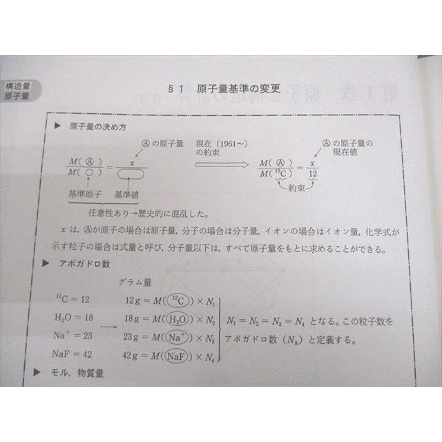駿台 化学特講I(計算問題) テキスト 2022 夏期 岡本富夫 ☆ 018S0D