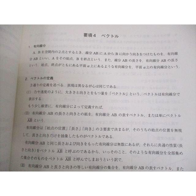 高3 難関理系数学 2024年版　駿台　教材　ノート付き　首藤 高3 難関理系数学 2024年版 駿台 教材 ノート付き 首藤 高3 難関理系