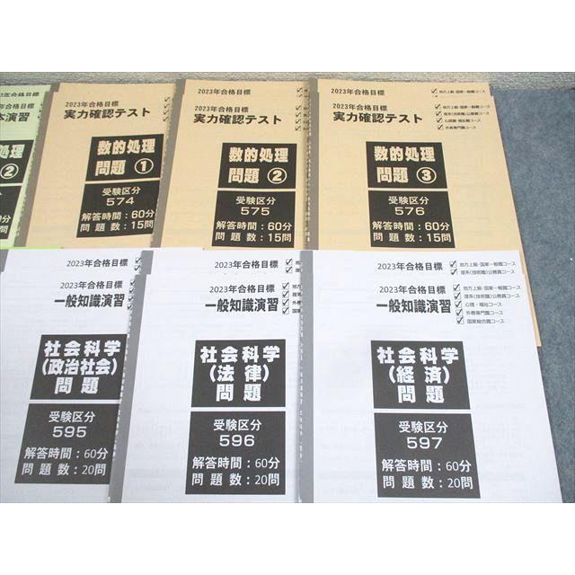 TAC 公務員講座 基本/一般知識演習/実力確認テスト 数的処理/文章理解 