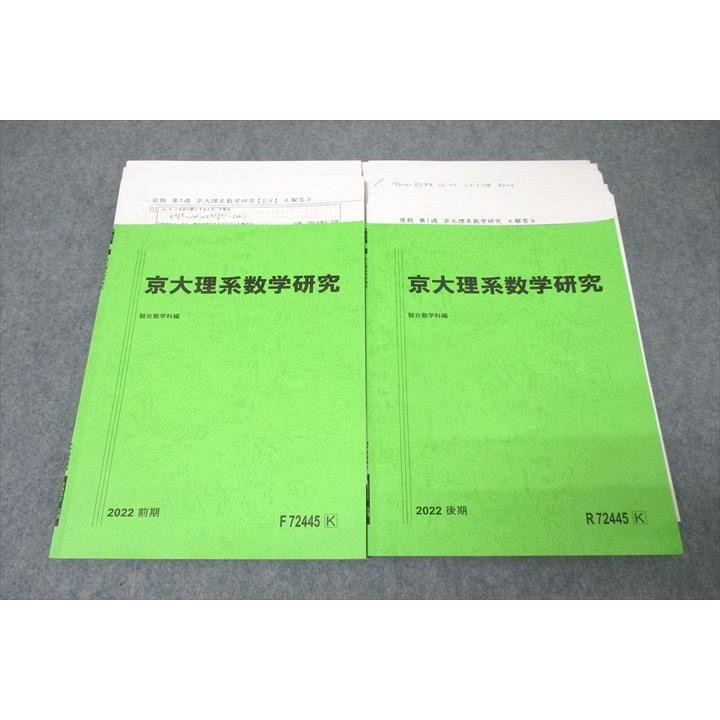 駿台 京都大学 京大理系数学研究 エクストラクラス テキスト通年 駿台 京都大学 京大理系数学研究 エクストラクラス テキスト通年