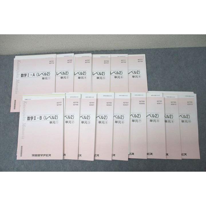 VZ25-116河合塾マナビス 数学I・A(レベル2) 単元(1)/(2)/(4)〜(6)/(9