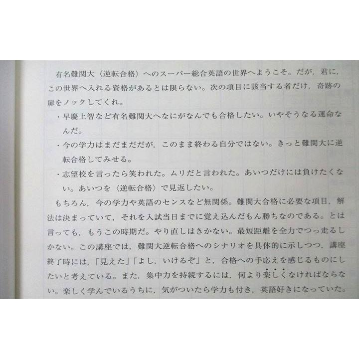 東進 渡辺勝彦の有名難関大〈逆転合格〉へのスーパー総合英語 Part1/2