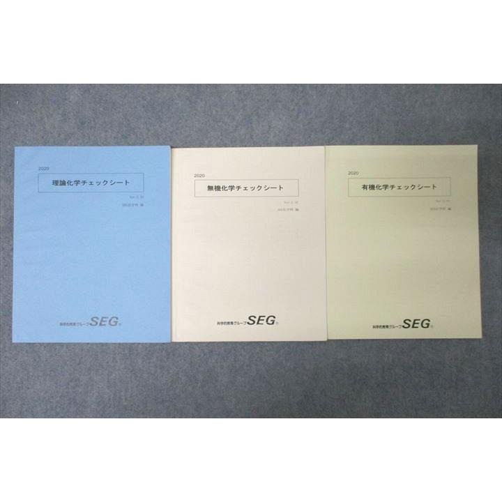 SEG (科学的教育グループ) 理論/無機/有機化学チェックシート テキスト
