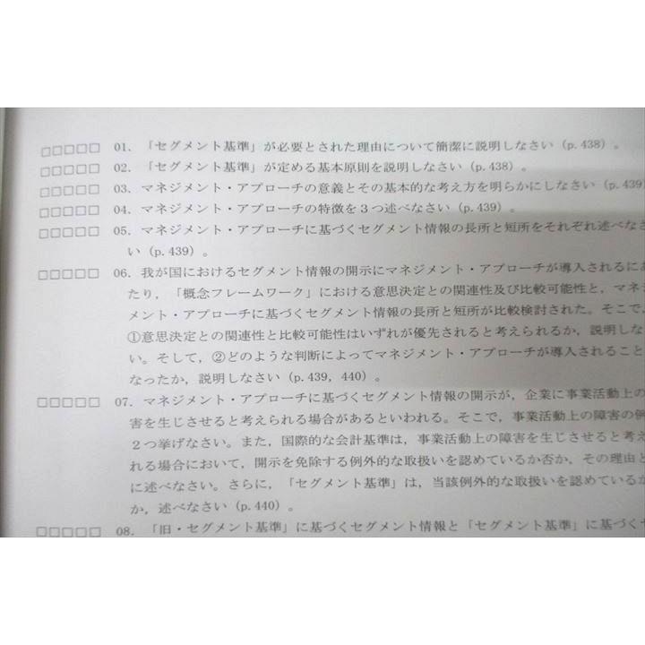 TAC 公認会計士 会計学 財務会計論 理論/計算 確認/過去問題集