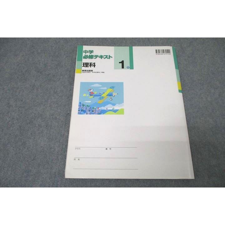 塾専用 1年 中学必修テキスト 理科【教育出版準拠】 状態良 ☆ sale