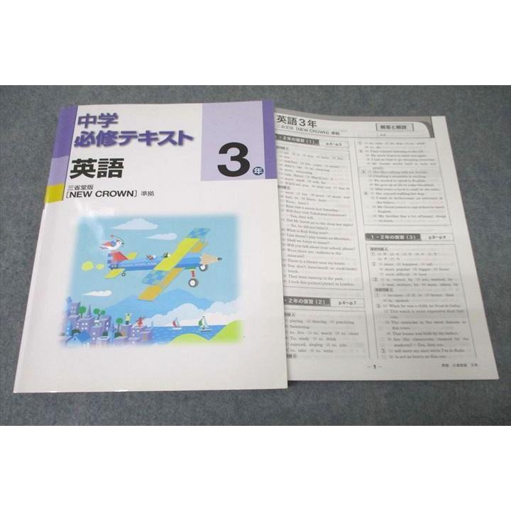 塾専用 3年 中学必修テキスト 英語【三省堂準拠】 状態良 ☆ sale
