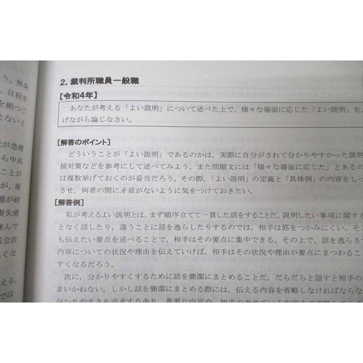 TAC 公務員試験 論文対策テキスト 2023年合格目標 未使用 ☆ sale 