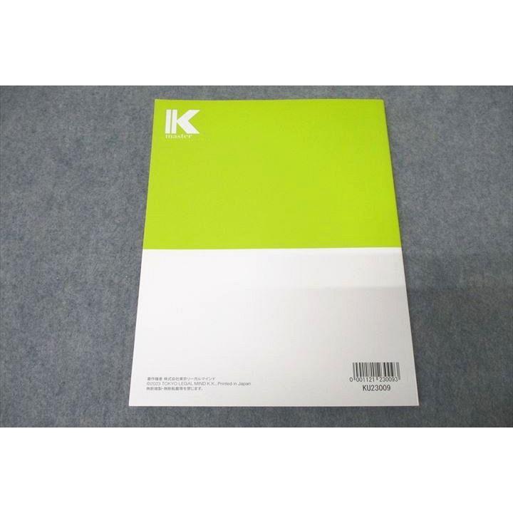 LEC東京リーガルマインド 公務員試験 Kマスター 数的処理 2024年 LEC東京リーガルマインド 公務員試験 Kマスター 数的処理 2024年