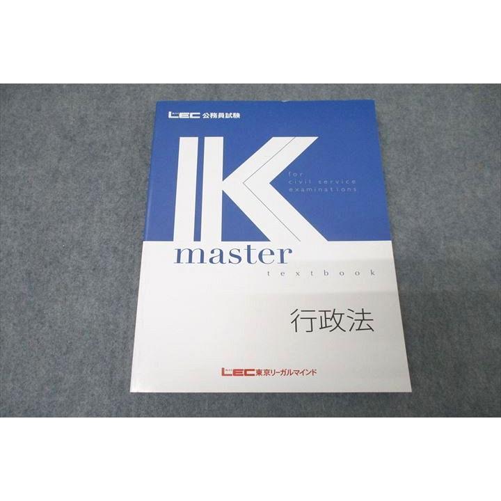VZ27-125 LEC東京リーガルマインド 公務員試験 Kマスター 行政法 VZ27-125 LEC東京リーガルマインド 公務員試験 Kマスター 行政法