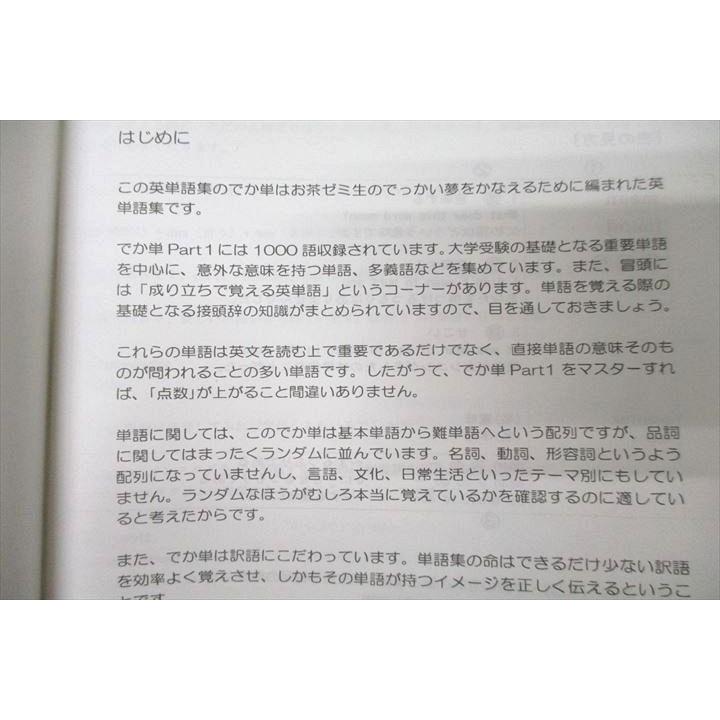 ベネッセ お茶の水ゼミナール 英語 大学受験英単語集 でか単 PART1〜3
