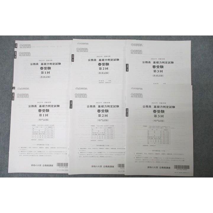 資格の大原 公務員試験 参考書 2022年受験 教養試験 専門試験