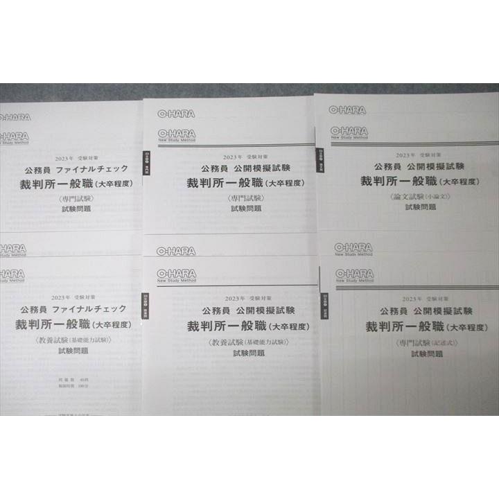 VZ27-198 資格の大原 公務員 公開模擬試験/ファイナルチェック 裁判所一般職 論文/専門/教養試験 2023年合格目標 未使用 22S4D｜booksdream-store2｜02