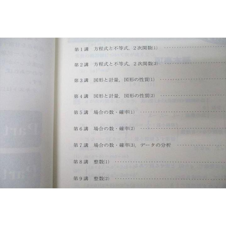 東進 入試対策：センター試験対策 数学I・A(90％突破) Part1/2