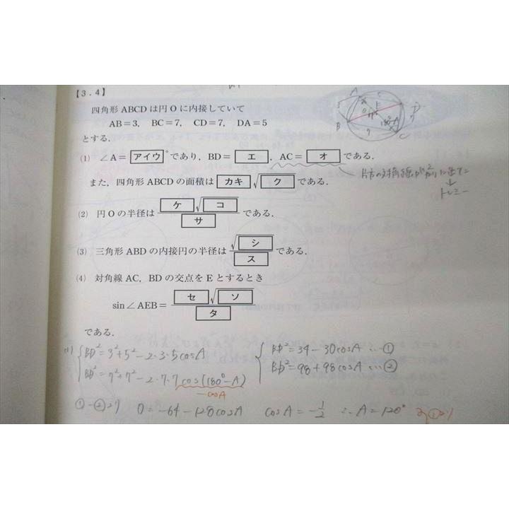 東進 入試対策：センター試験対策 数学I・A(90％突破) Part1/2