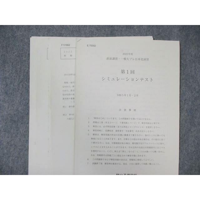 駿台 一橋大日本史/プレ演習 テキスト通年セット 【テスト計8 駿台 一橋大日本史/プレ演習 テキスト通年セット 【テスト計8