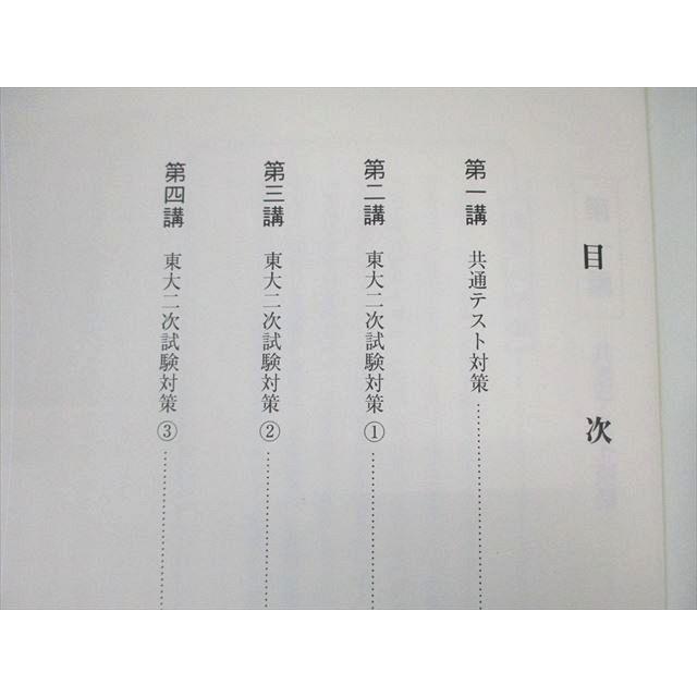東進ハイスクール 東大特進コース 東大現代文 2020 第1期 林修