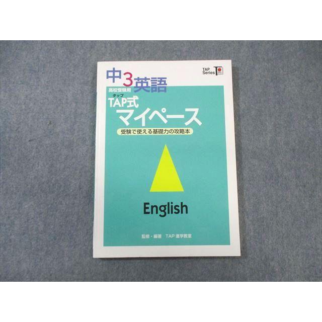 【Soiku】ステップアップ英会話 入門〜初心者向け（基礎ベストパック3巻入り） 塾専用 中3 英語 TAP式マイペース 受験で使える基礎力の攻略本 ☆ sale