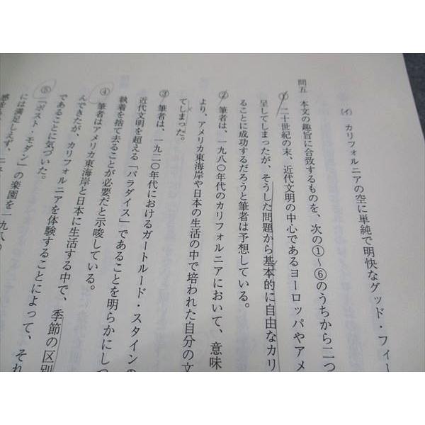 代ゼミ 代々木ゼミナール 高校現代文 Vol.5 センター対策編 テキスト