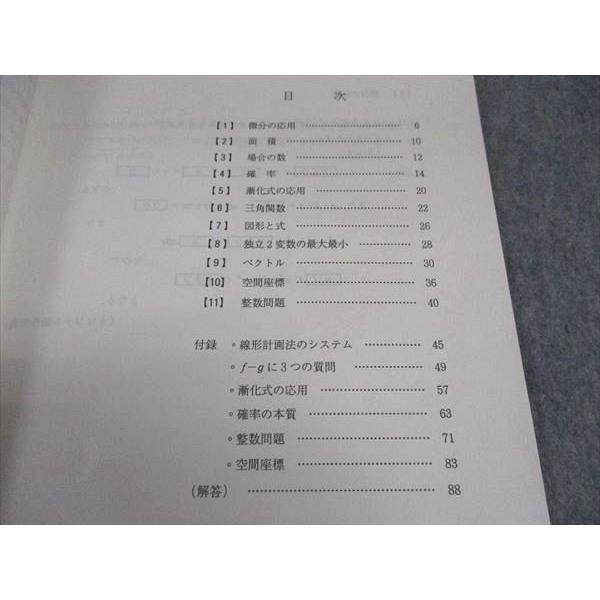 代ゼミ 代々木ゼミナール 天空への理系数学 荻野暢也/編 テキスト 2011