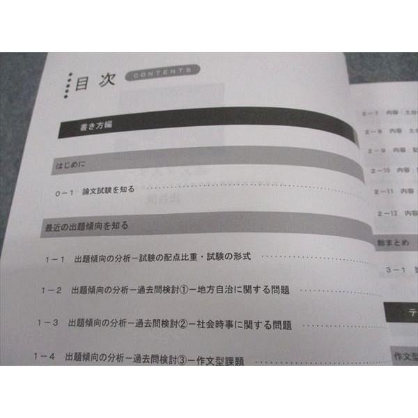 LEC東京リーガルマインド 公務員試験 論文マスター 講義編 2024年合格 