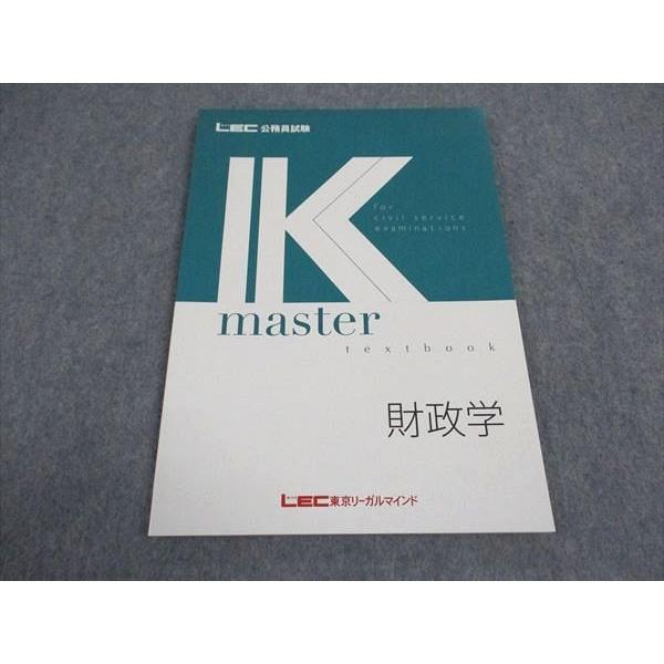 公務員試験　財政学セット　⭐︎未使用品　Kマスター　LEC様 LEC東京リーガルマインド 公務員試験 Kマスター 財政学 2023年合格目標