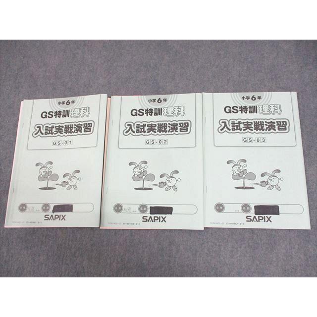 WA10-054 SAPIX 小6 理科 桜蔭コース GS特訓 GS-01〜03 2022年度版 計3冊 ☆ 10s2D : wa10-054 : ブックスドリーム 学参ストア2号店 - 通販 - Yahoo!ショッピング WA10-054 SAPIX 小6 理科 桜蔭コース GS特訓 GS-01〜03 2022年度版 計3冊 ☆ 10s2D : wa10-054 : ブックスドリーム 学参ストア2号店 - 通販 - Yahoo!ショッピング
