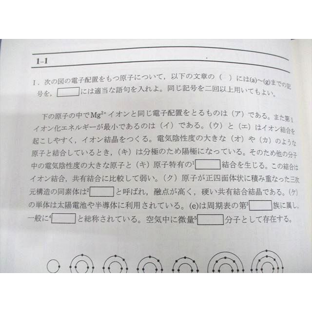 SEG 化学　テキスト　プリント付き SEG 高2化学YZ/受験化学速修/III期 高3化学FGH 無機化学講義I/II