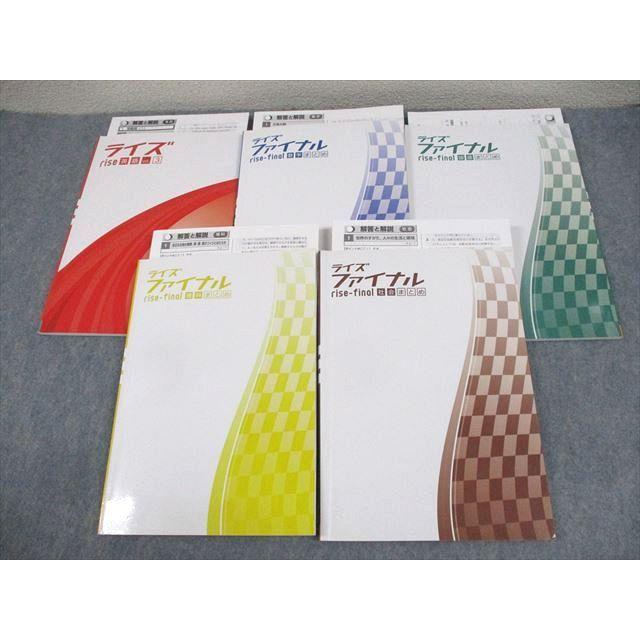 塾専用 中3 ライズ/ファイナル Vol.3 英語/数学/国語/理科/社会/まとめ