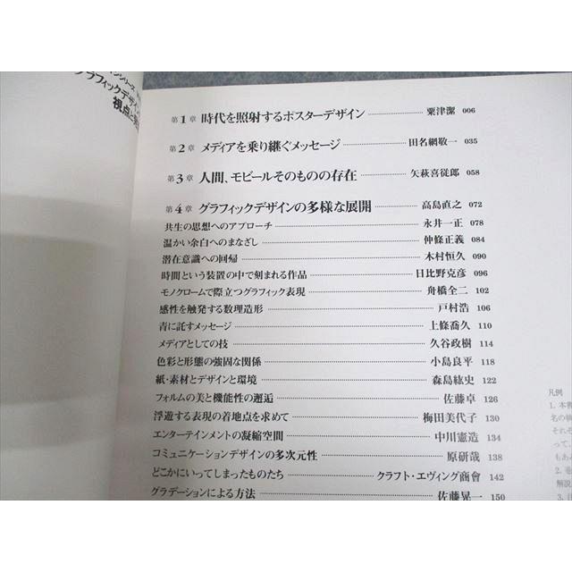 WA12-029 京都造形芸術大学 情報デザインシリーズ Vol.3 グラフィックデザインの視点と発想 状態良い 1999 16S4B｜booksdream-store2｜03