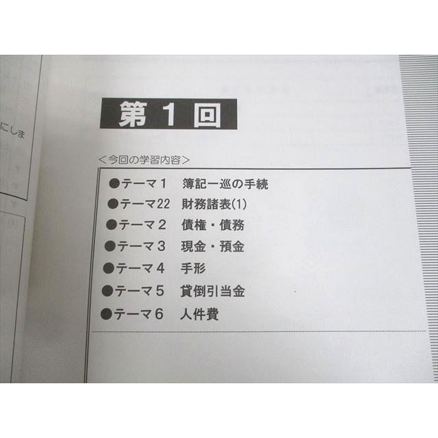 WA12-141 TAC 税理士講座 簿記論 上級コース テキスト WA12-141 TAC 税理士講座 簿記論 上級コース テキスト