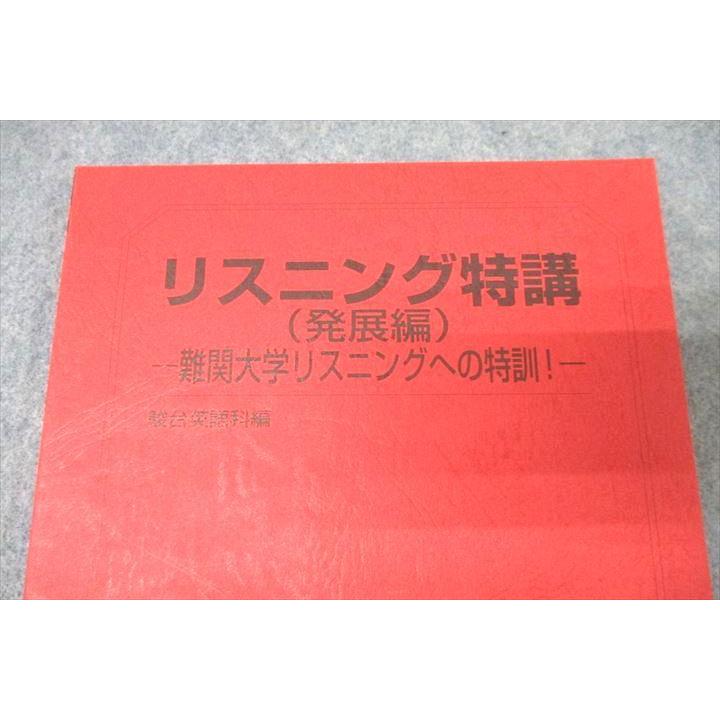 WA25-028 駿台 英語 リスニング特講(発展編) 難関大学リスニングへの特訓！ テキスト 未使用 2021 竹岡広信 07s0B｜booksdream-store2｜02