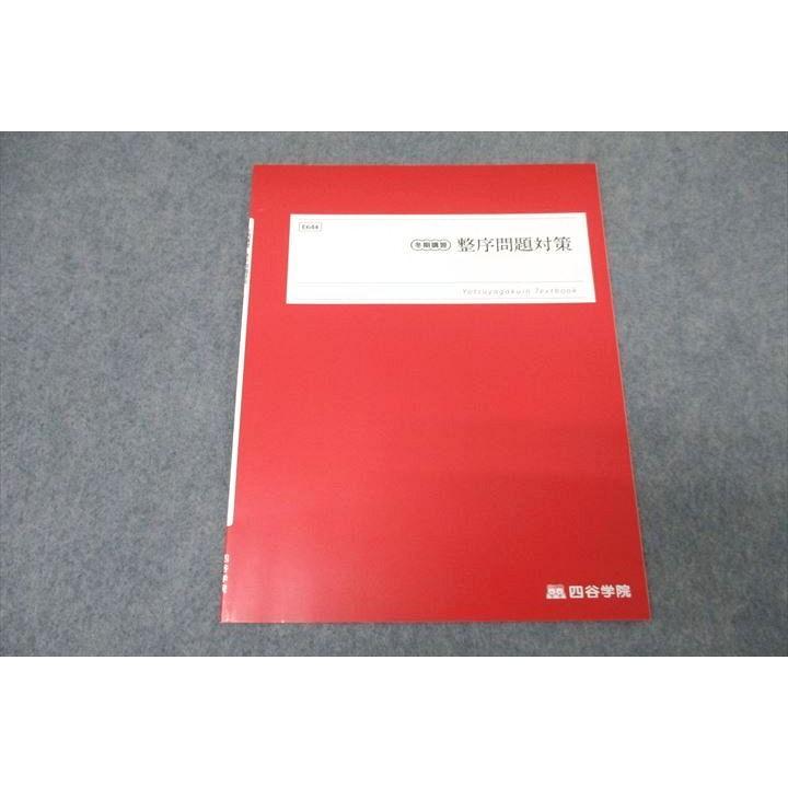 四谷学院 英語 整序問題対策 テキスト 未使用 2022 冬期 ☆ 001s0B