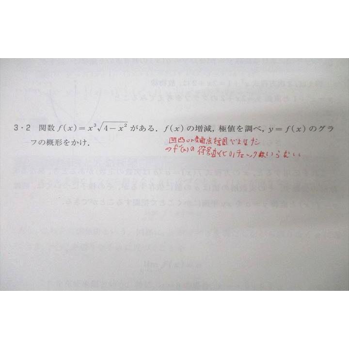 河合塾 高2 高校グリーンコース トップ・ハイレベル 理系数学 TH