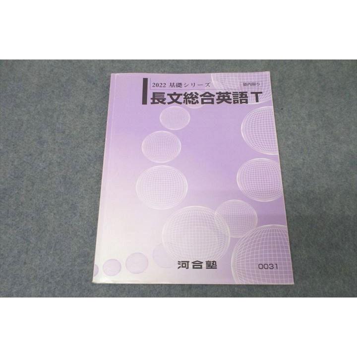 河合塾 Tテキスト 基礎完成シリーズ 河合塾 英語表現T/英語表現演習T テキスト 2022 基礎/完成シリーズ 計2