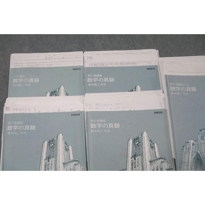 東進 東京大学 東大特進コース 数学の真髄 テキスト通年セット 東進 東京大学 東大特進コース 数学の真髄 テキスト通年セット
