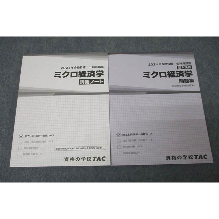TAC公務員試験テキスト+問題集当日試験問題つき2020年合格目標