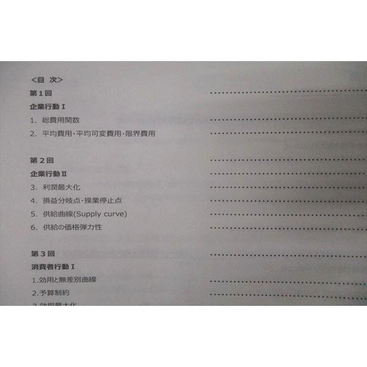 TAC 公務員試験 ミクロ経済学 問題集/講義ノート 2024年合格目標 