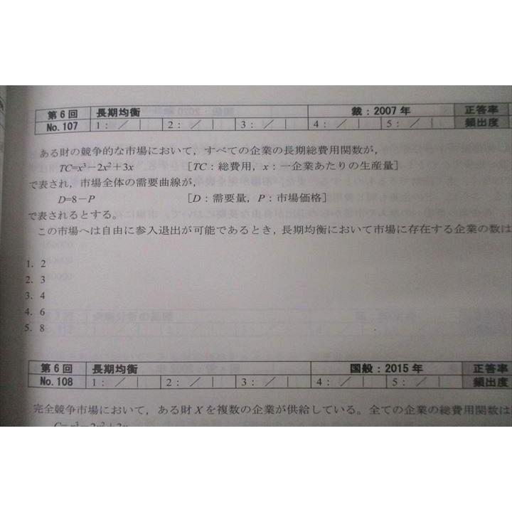 TAC 公務員試験 ミクロ経済学 問題集/講義ノート 2024年合格目標 