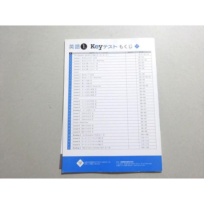 塾専用 定期テスト対策 Keyテスト 英語1年 学 状態良い ☆ 003s5B
