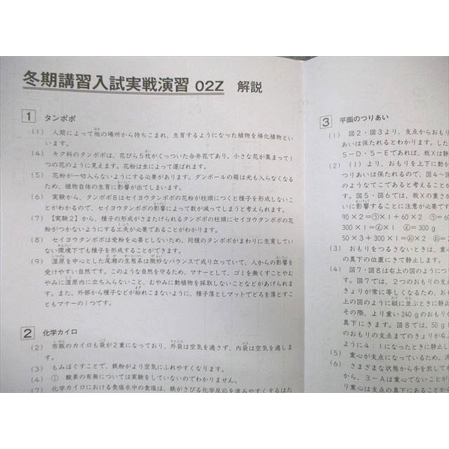 サピックス6年　開成対策/α/ 2026年受験　年間/WS /土特日特/冬期正月 2026年中学入試用サピックス重大ニュ－ス / サピックス小学部