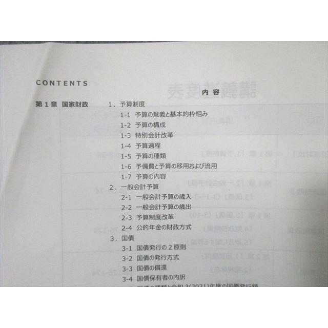 TAC 公務員講座 財政学 テキスト/V問題集 2022年合格目標 状態 TAC 公務員講座 財政学 テキスト/V問題集 2022年合格目標 状態